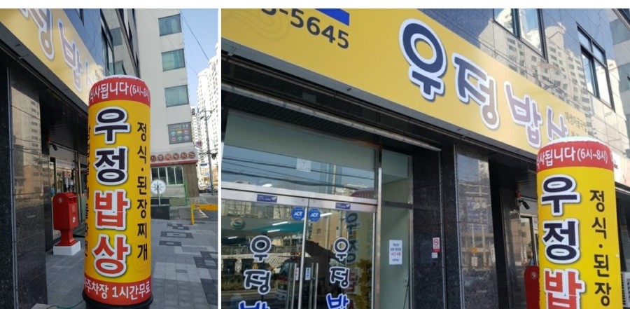 우정밥상 이미지