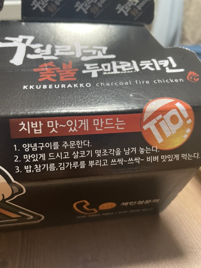 꾸브라꼬 숯불치킨 이미지