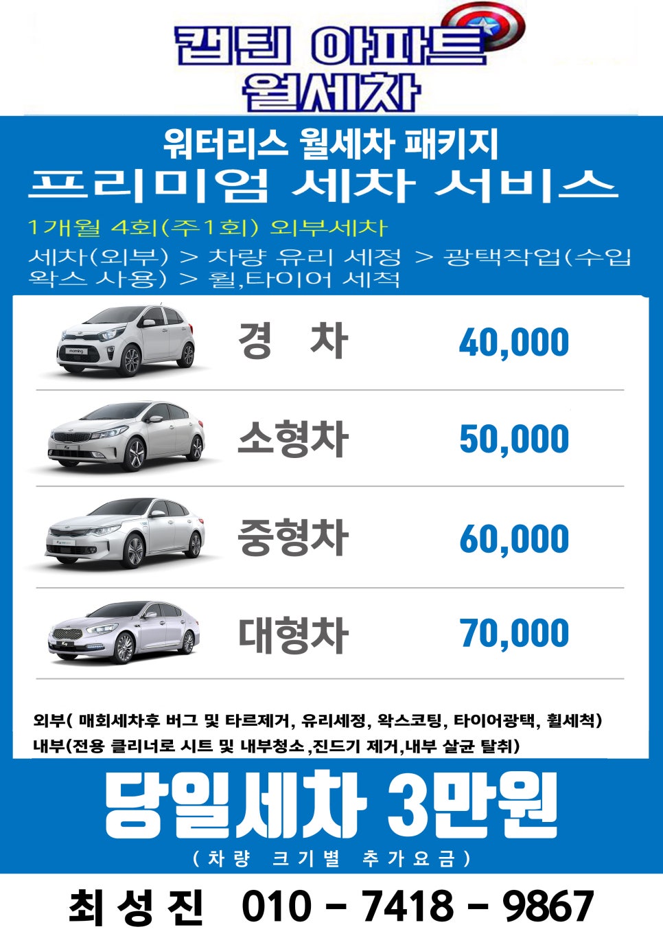 굿모닝출장세차 이미지