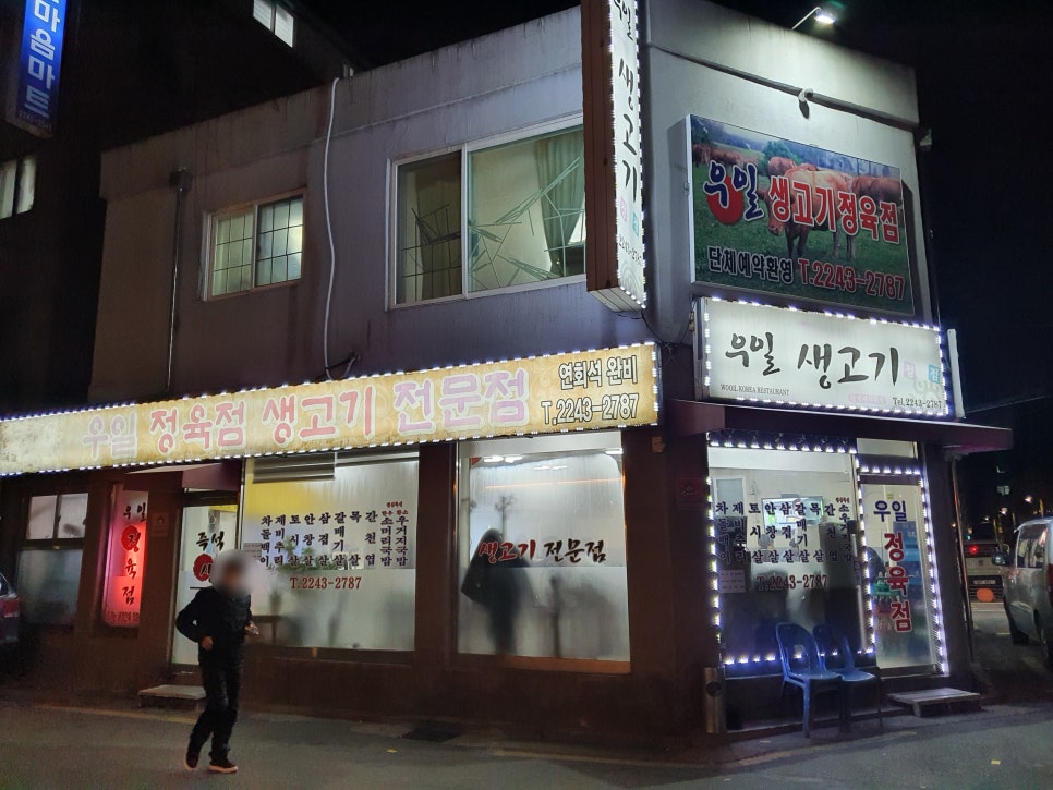 우일정육점 이미지