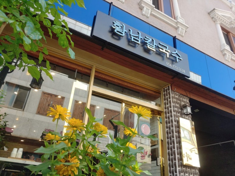 경주칼국수 이미지