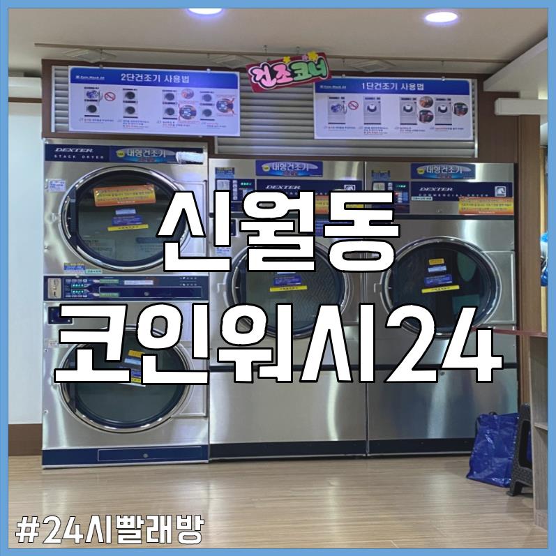 코인워시빨래터 이미지