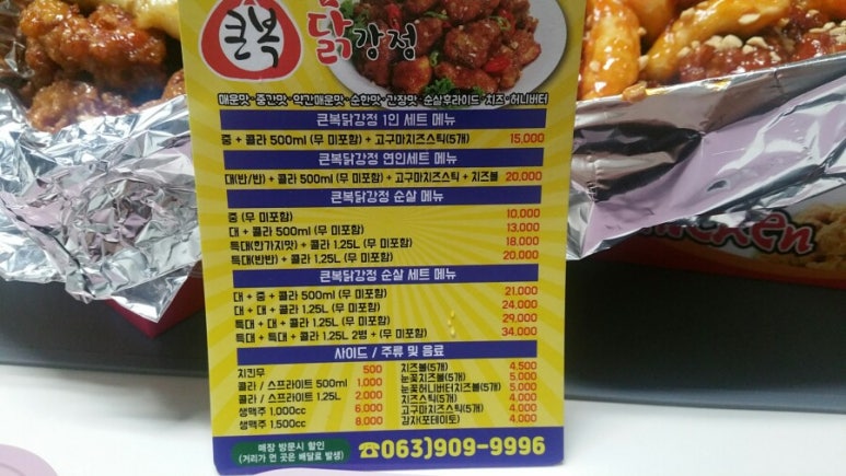 큰복닭강정 이미지