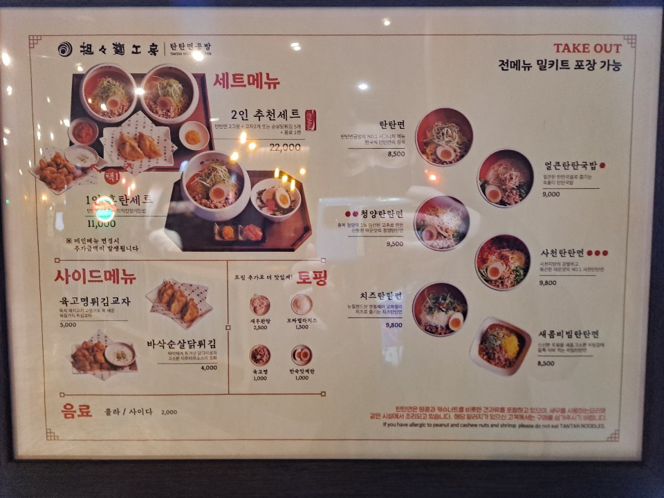 탄탄면공방엔터식스안양점 이미지
