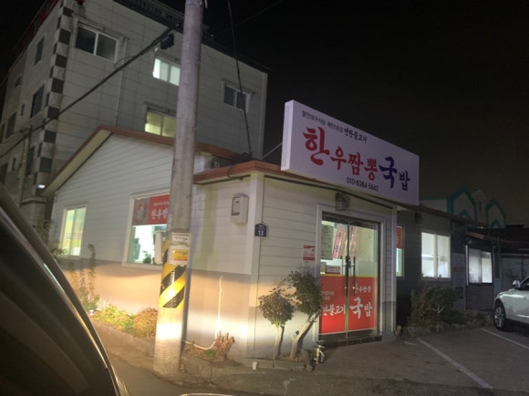 짬뽕국밥 이미지