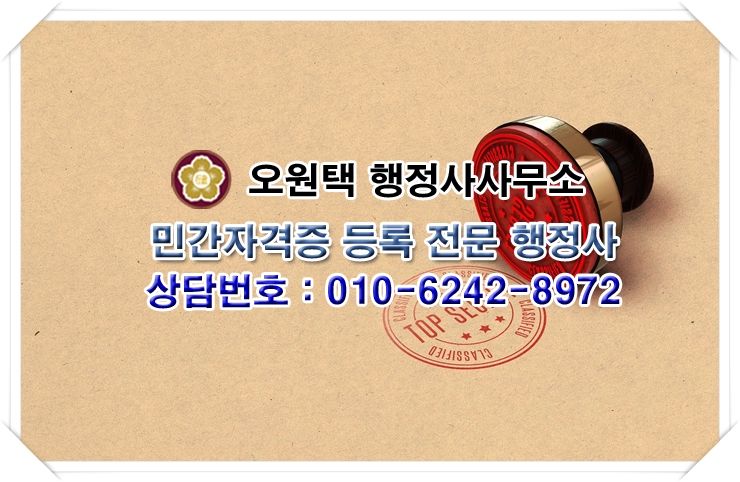 오원택행정사사무소 이미지