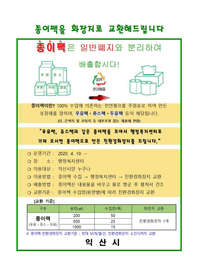 익산시재활용센타 이미지