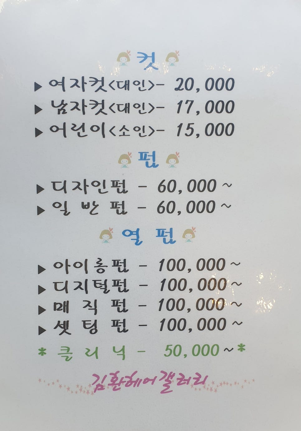 김환헤어갤러리 이미지