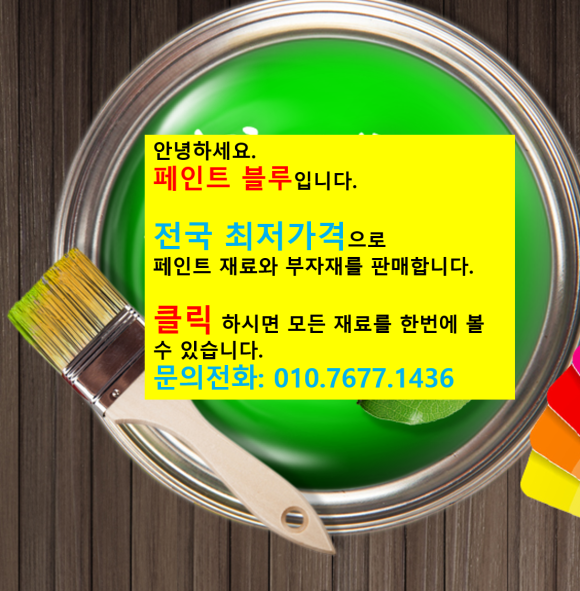 노루표페인트 이미지