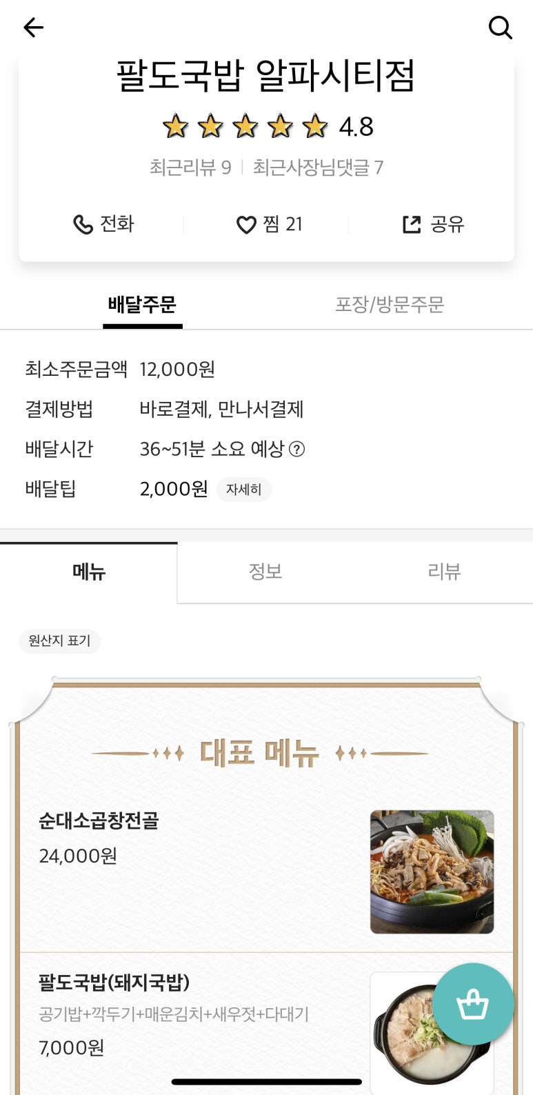 팔도국밥 이미지