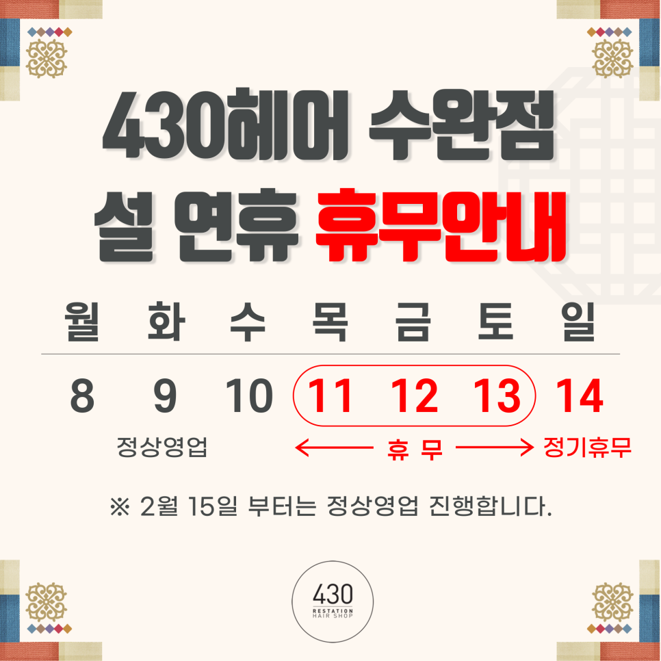 430헤어 수완점 이미지