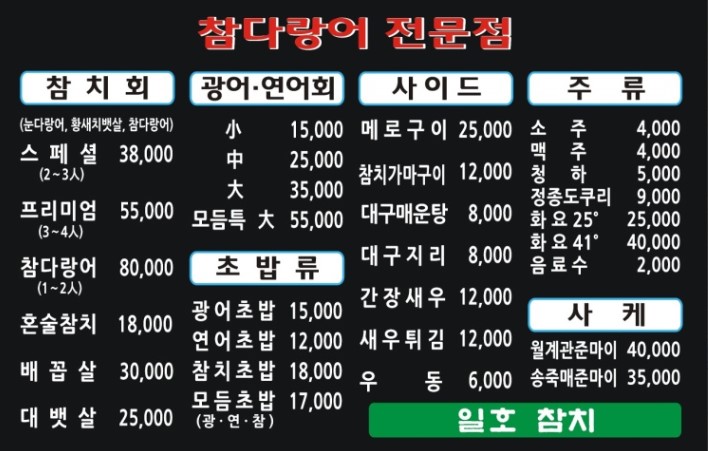 일호참치 이미지
