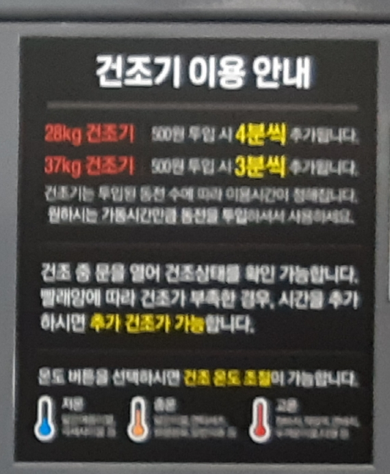 셀프빨래방부천옥길동 이미지