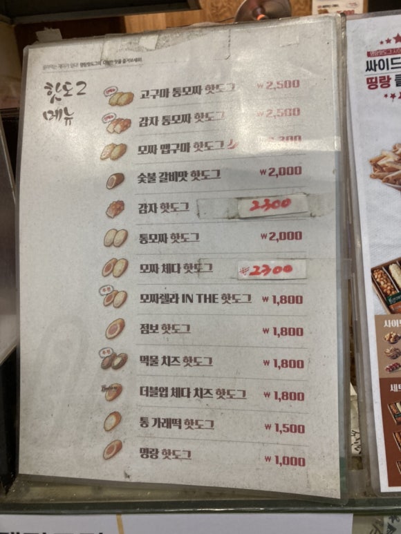 명랑핫도그정자 이미지