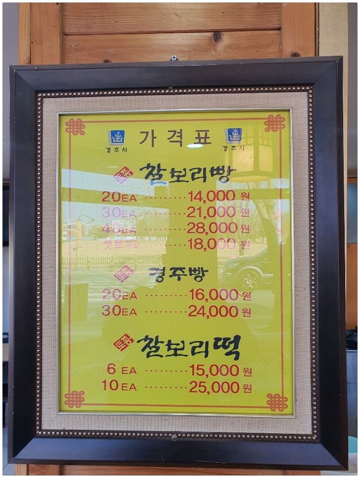 원조경주빵 이미지