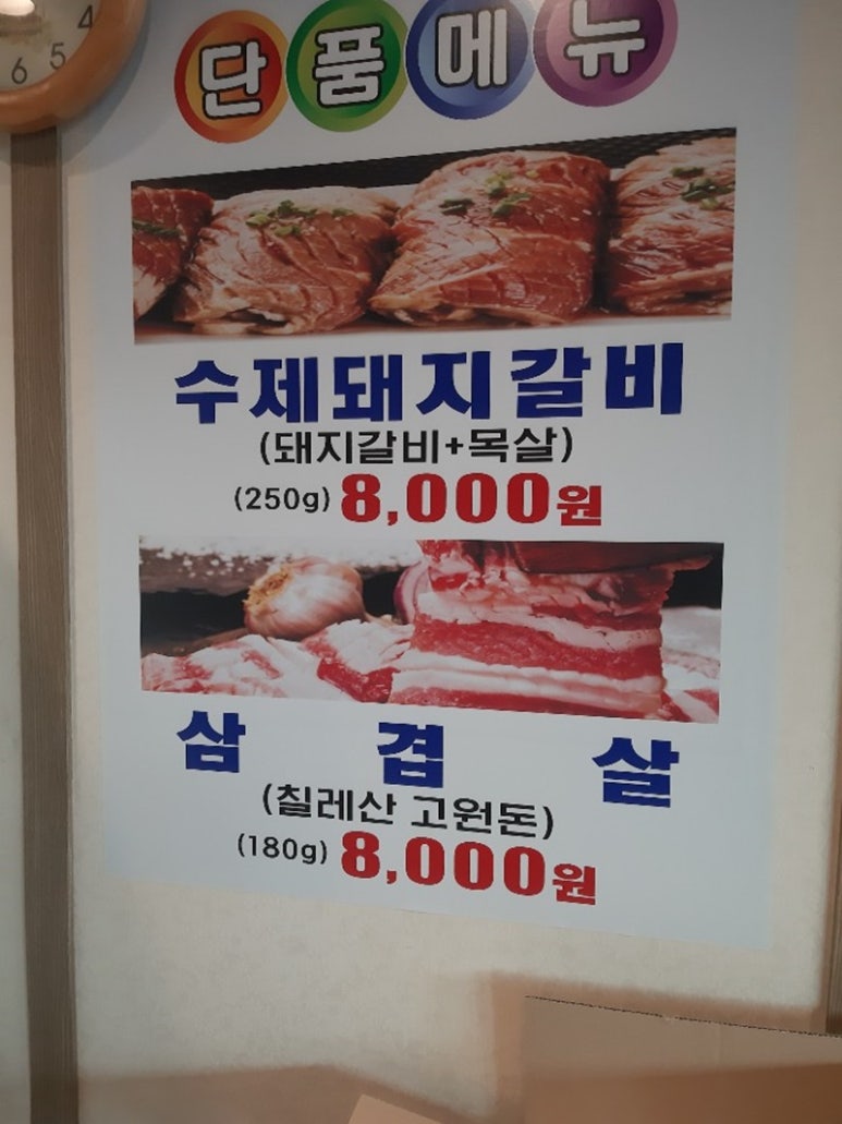 청송갈비 이미지