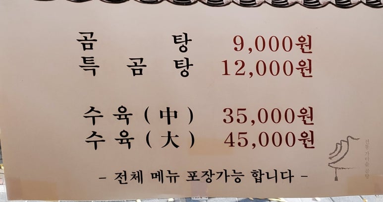 나주곰탕길여사댁 이미지