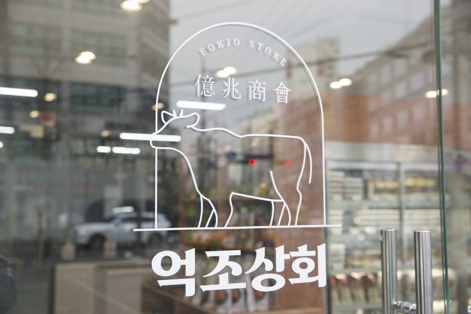 억조상회 이미지