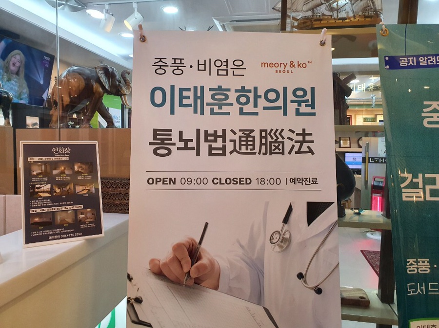 이태훈한의원 이미지