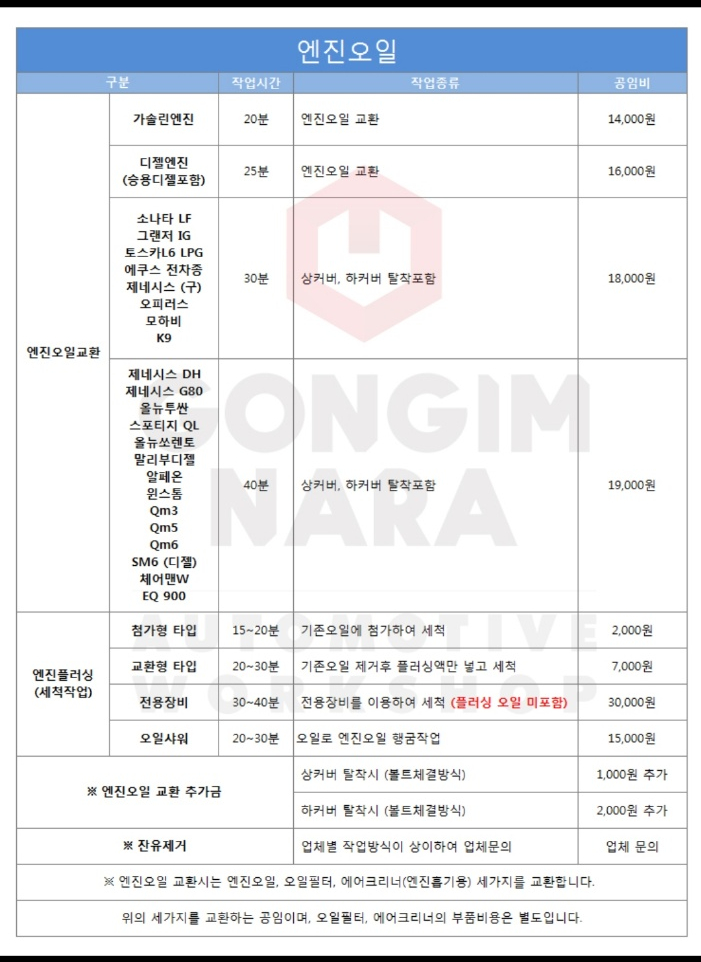 공임나라 이미지