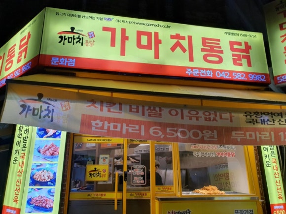가마치통닭문화점 이미지