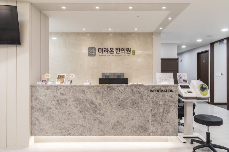 미라온한의원 이미지