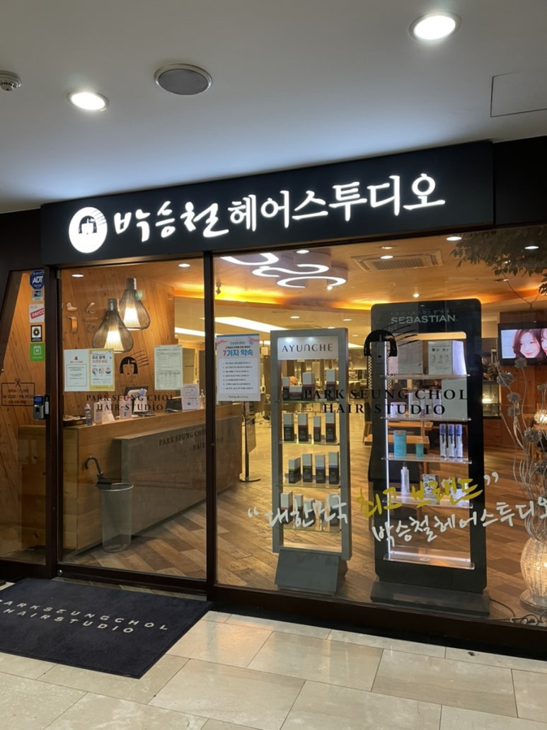 박승철헤어스투디오(상록수점) 이미지