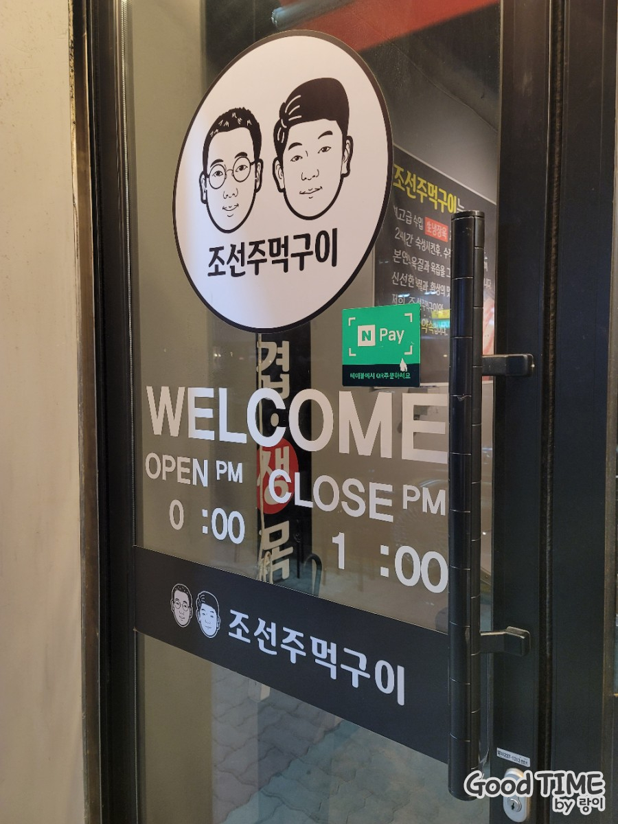 조선주먹구이 이미지