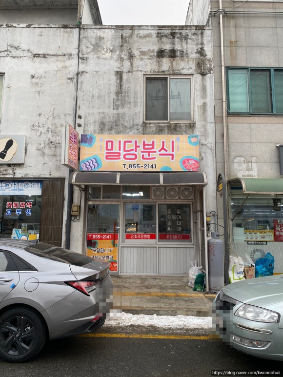 밀당분식 이미지