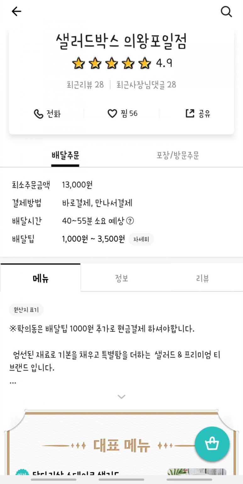 샐러드박스 의왕포일점 이미지