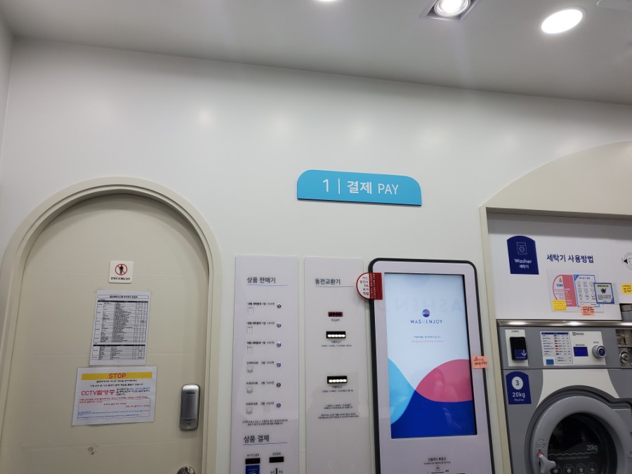 워시엔조이셀프빨래방분당 이미지