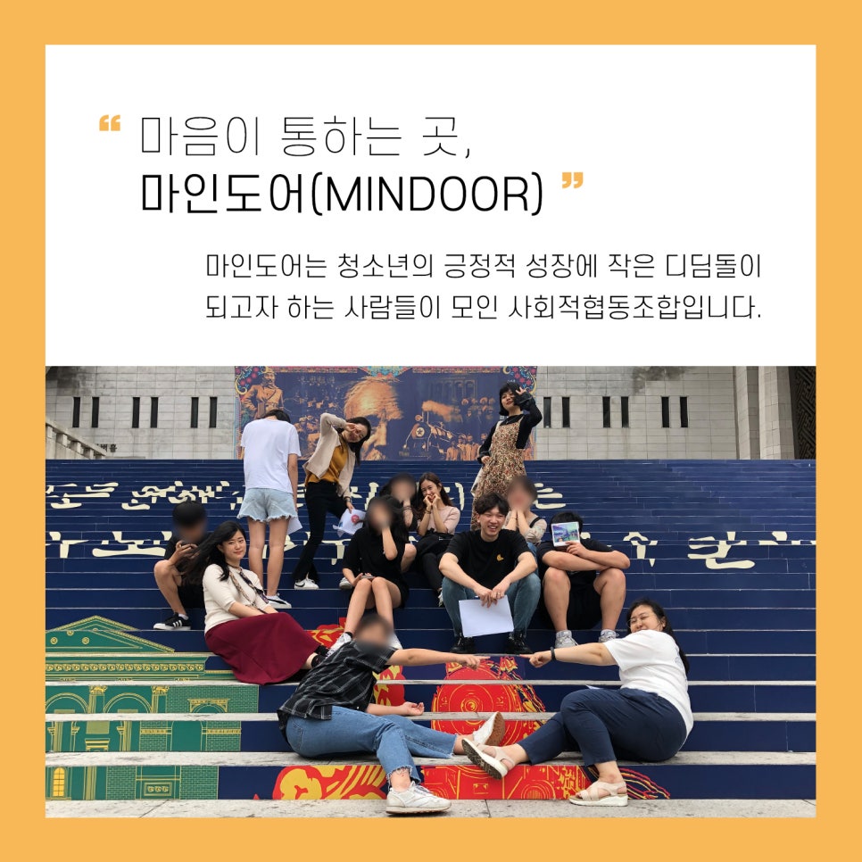 마인도어사회적협동조합 이미지