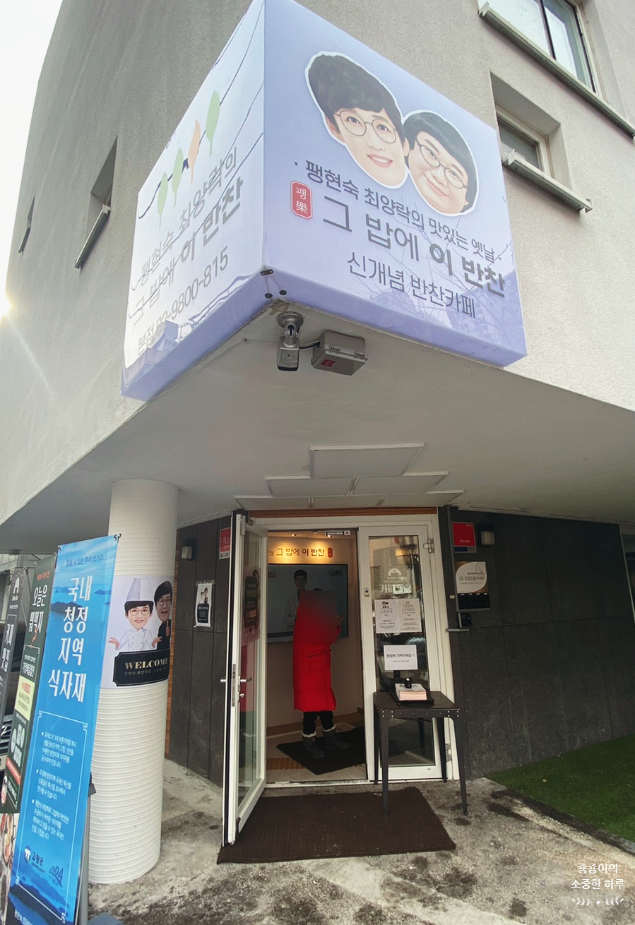 그밥에이반찬 이미지