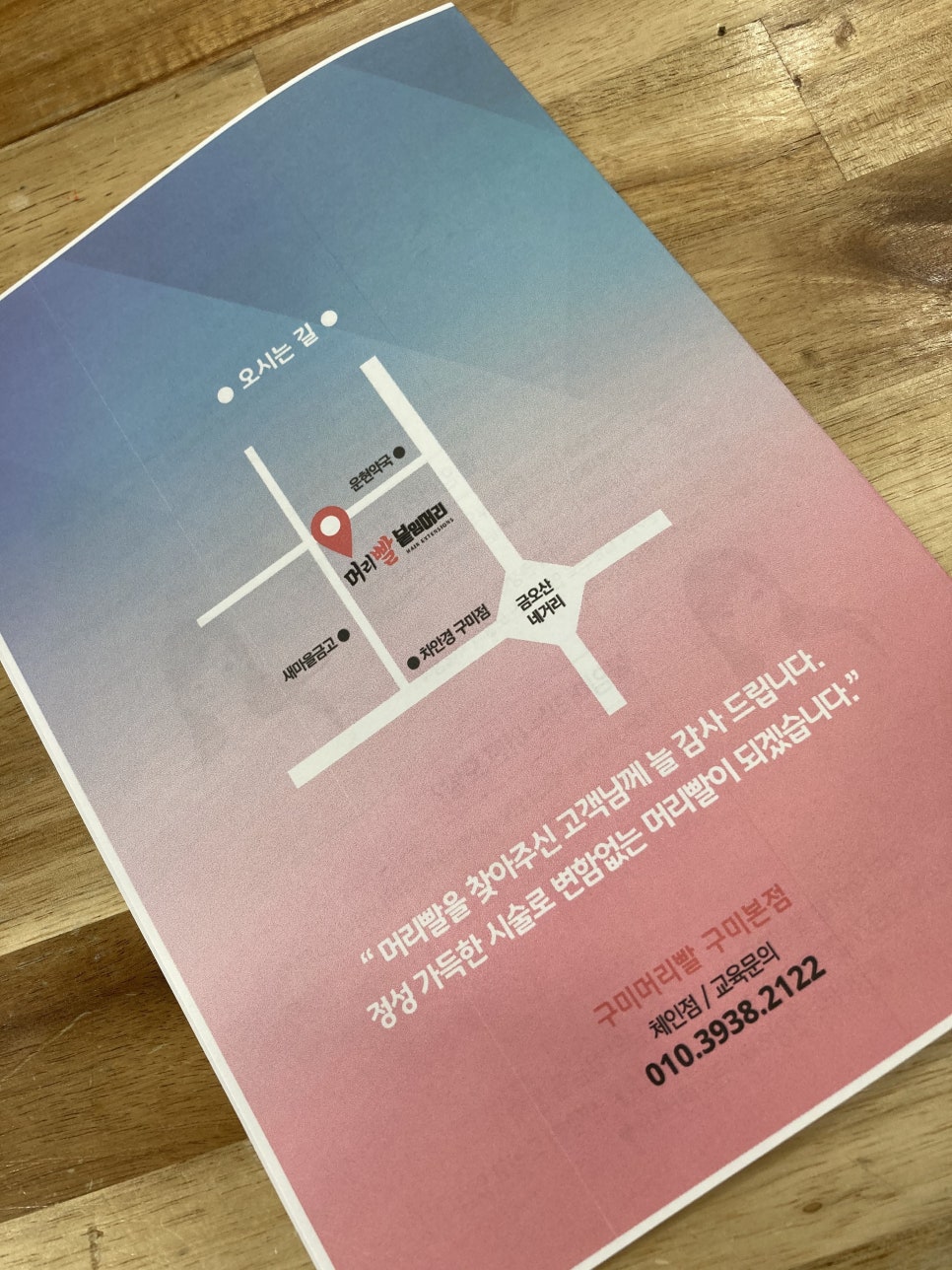 머리빨붙임머리 이미지