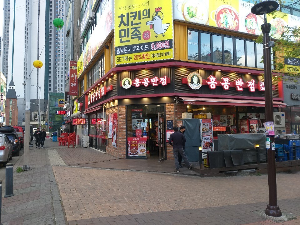 홍콩반점0410시흥대야점 이미지
