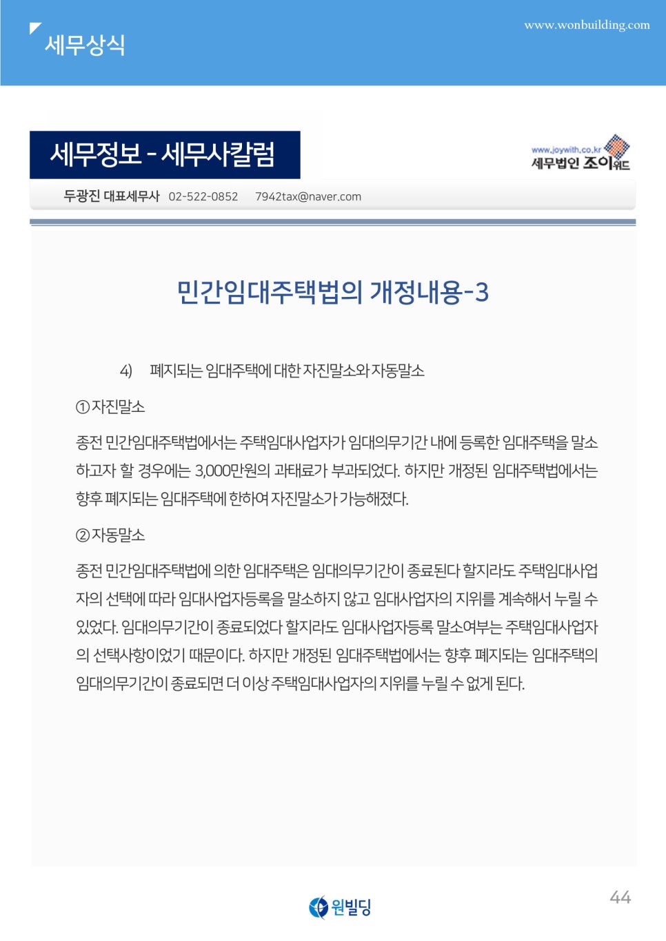 세무법인조이위드 이미지