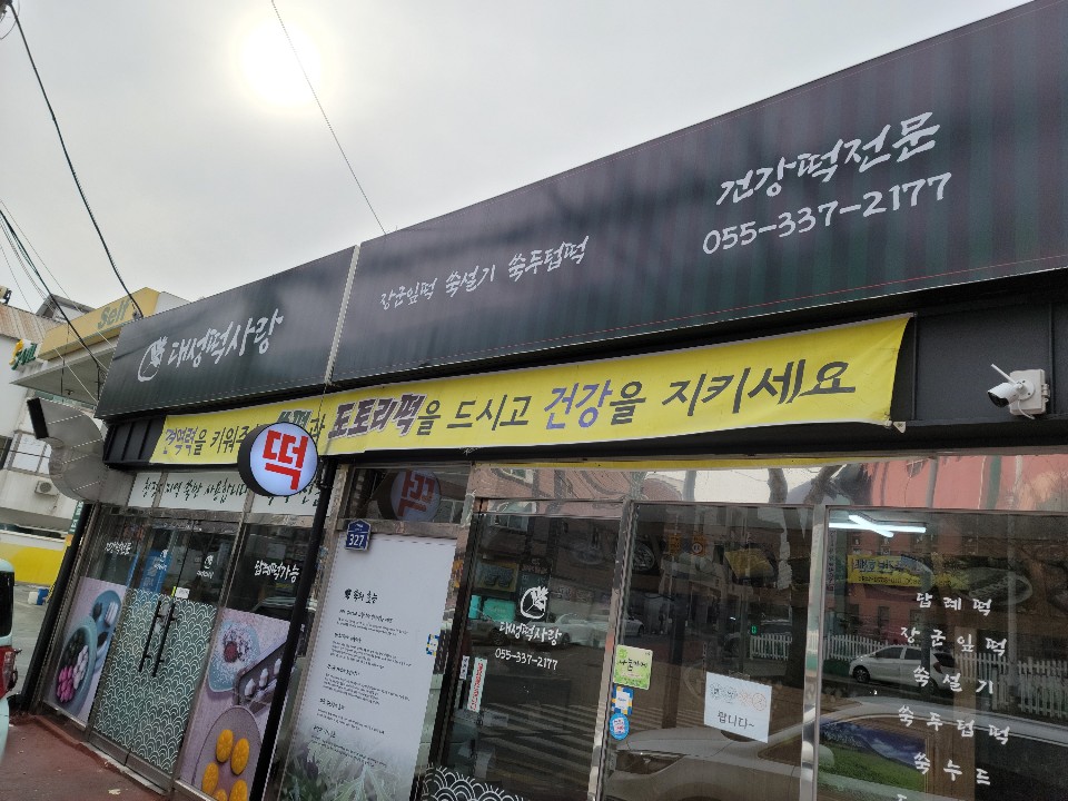 대성떡사랑 이미지