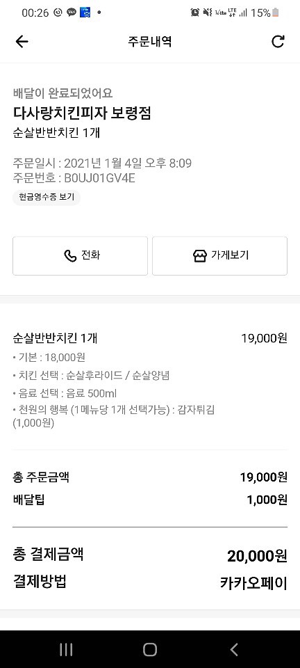 다사랑치킨피자 이미지