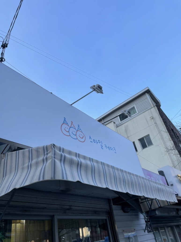 써니스마일케이크 이미지
