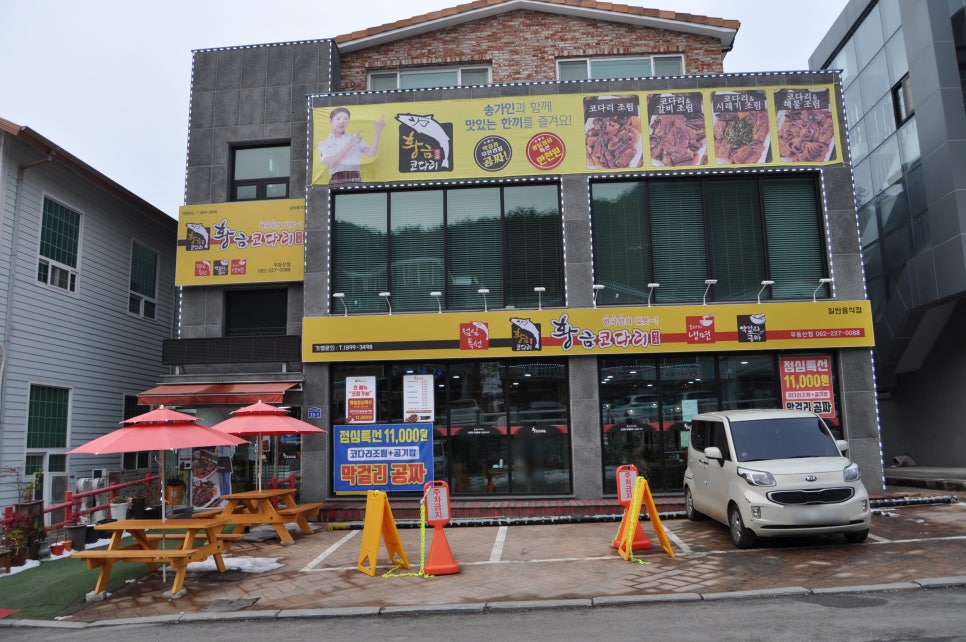 황금코다리무등산점 이미지
