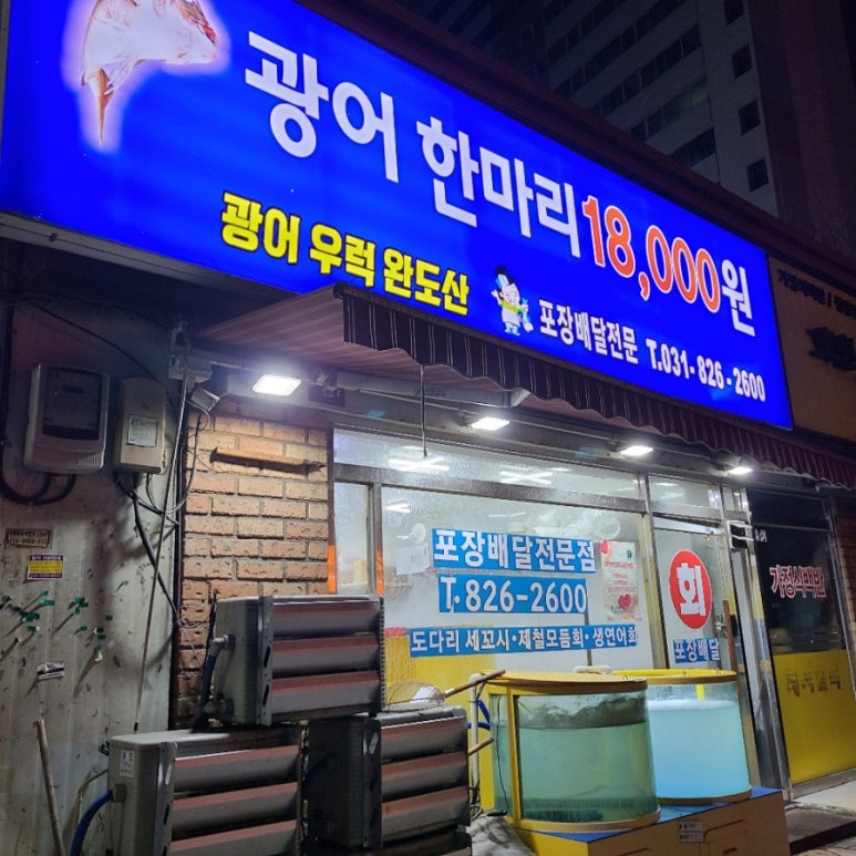 광어1마리 18000 이미지