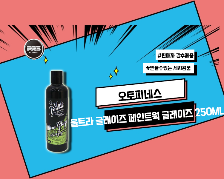 오토글레이즈 이미지