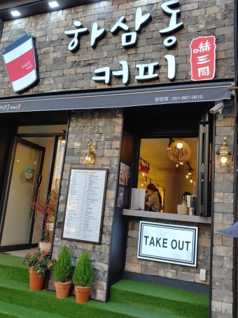 하삼동커피 이미지