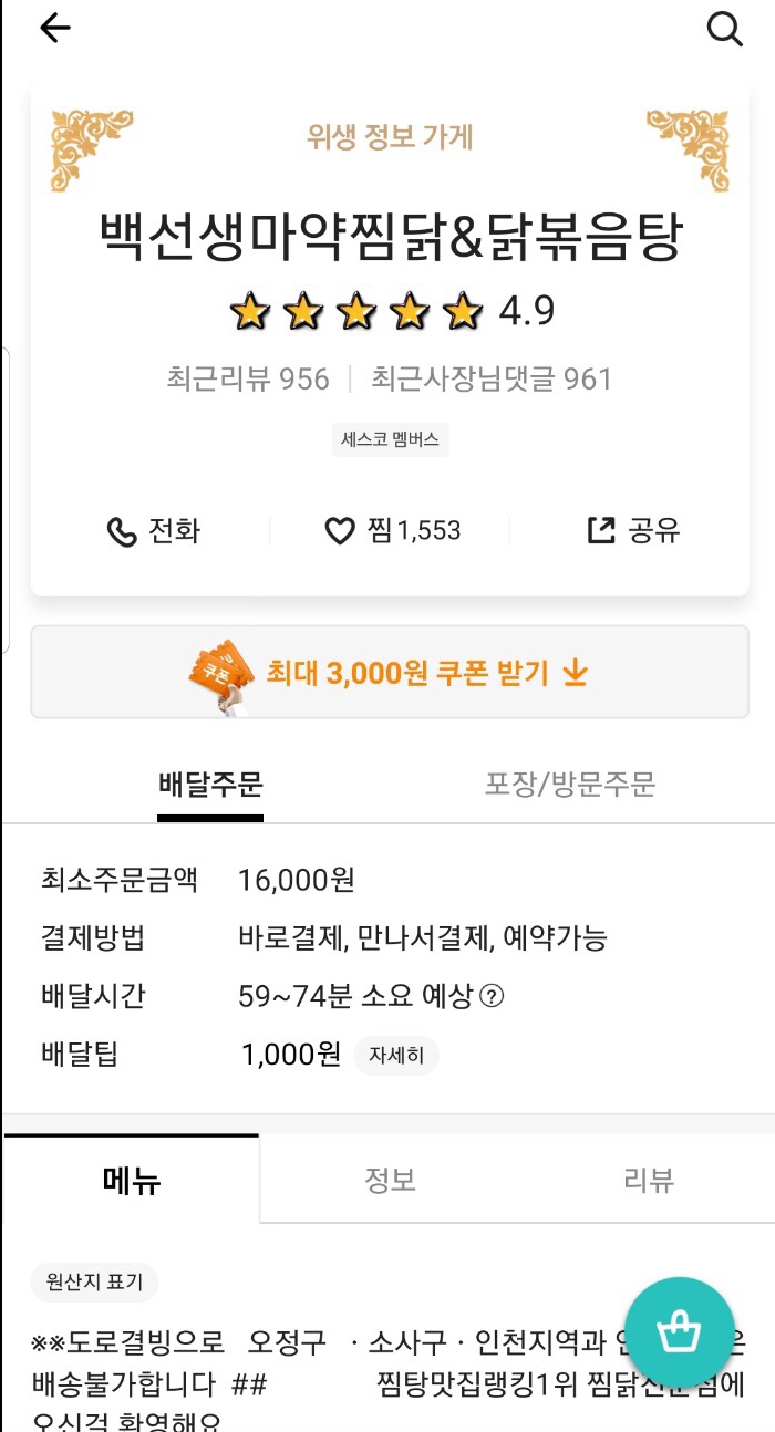 백선생마약찜닭 이미지