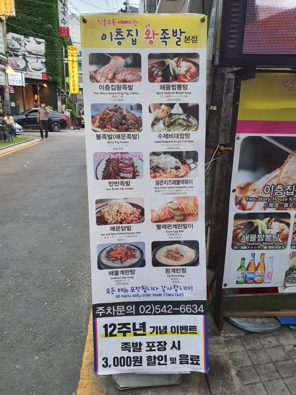 신사동왕족발 이미지