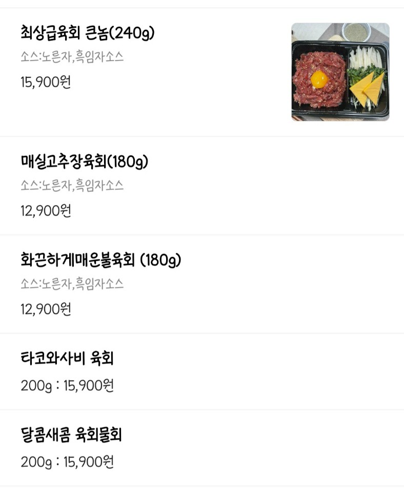 육회랑연어랑 이미지