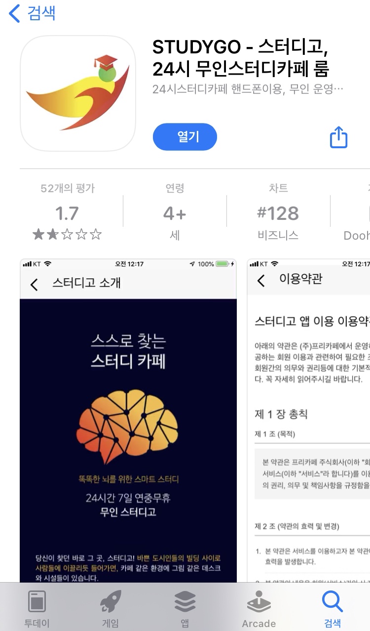 스터디고숙명여대점 이미지