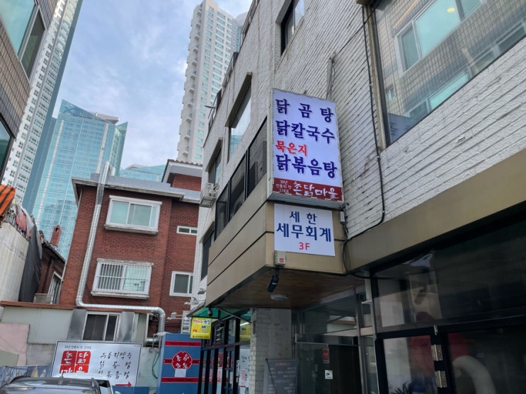 촌닭곰탕 이미지