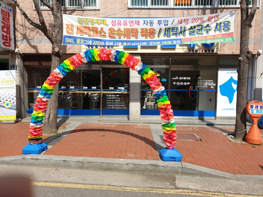 동일세탁 이미지
