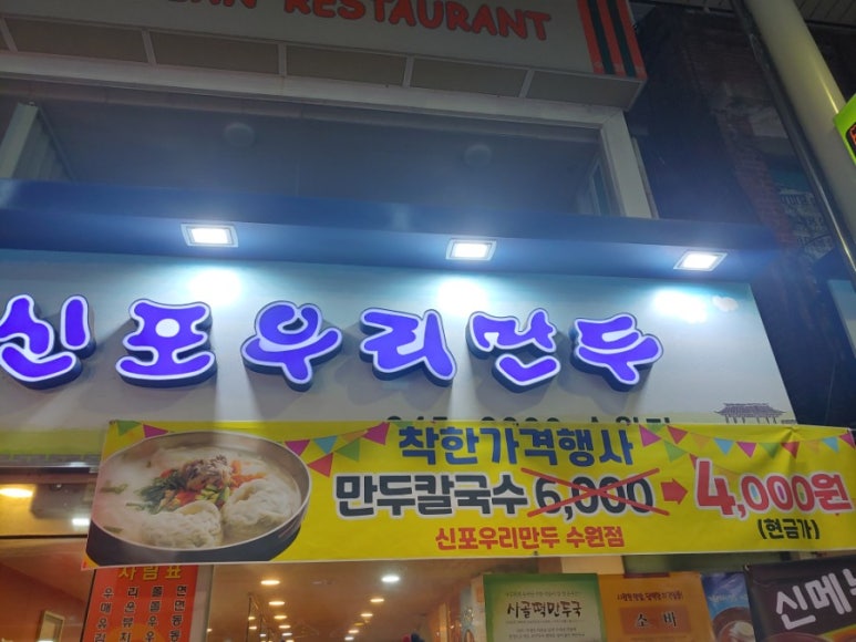 신포우리만두 이미지